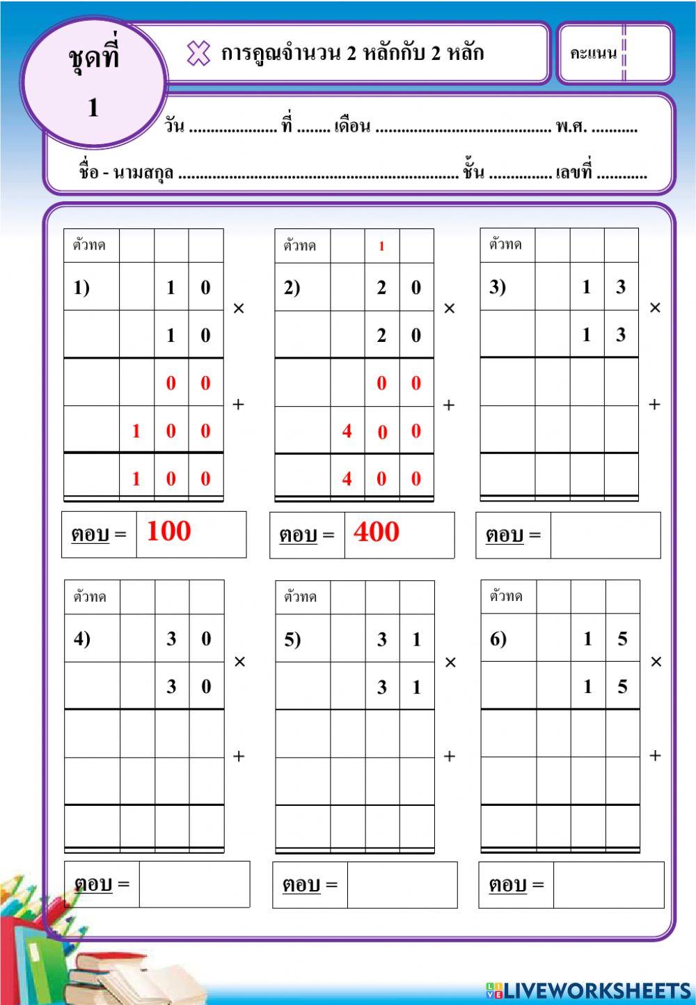 คูณ 2 ตัวเหมือน