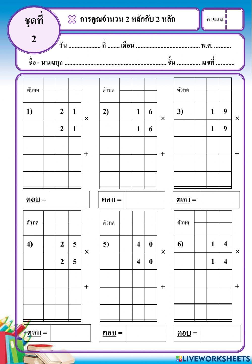 คูณ 2 ตัวเหมือน