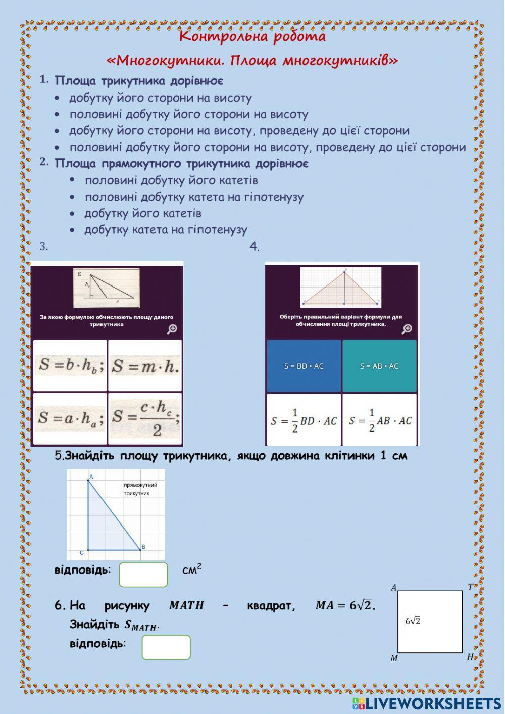 Площі многокутників