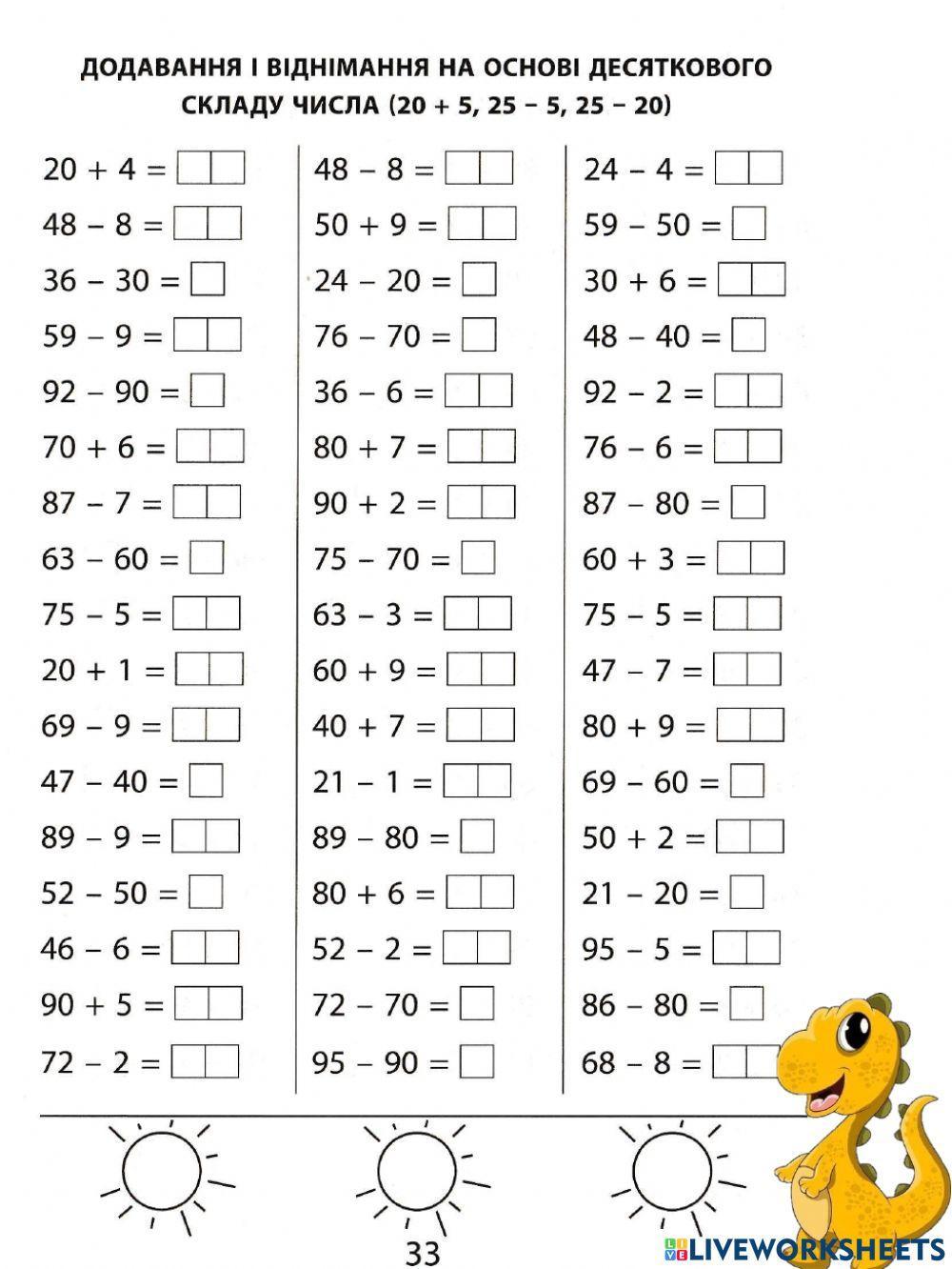 3000 вправ 1 клас Яцина