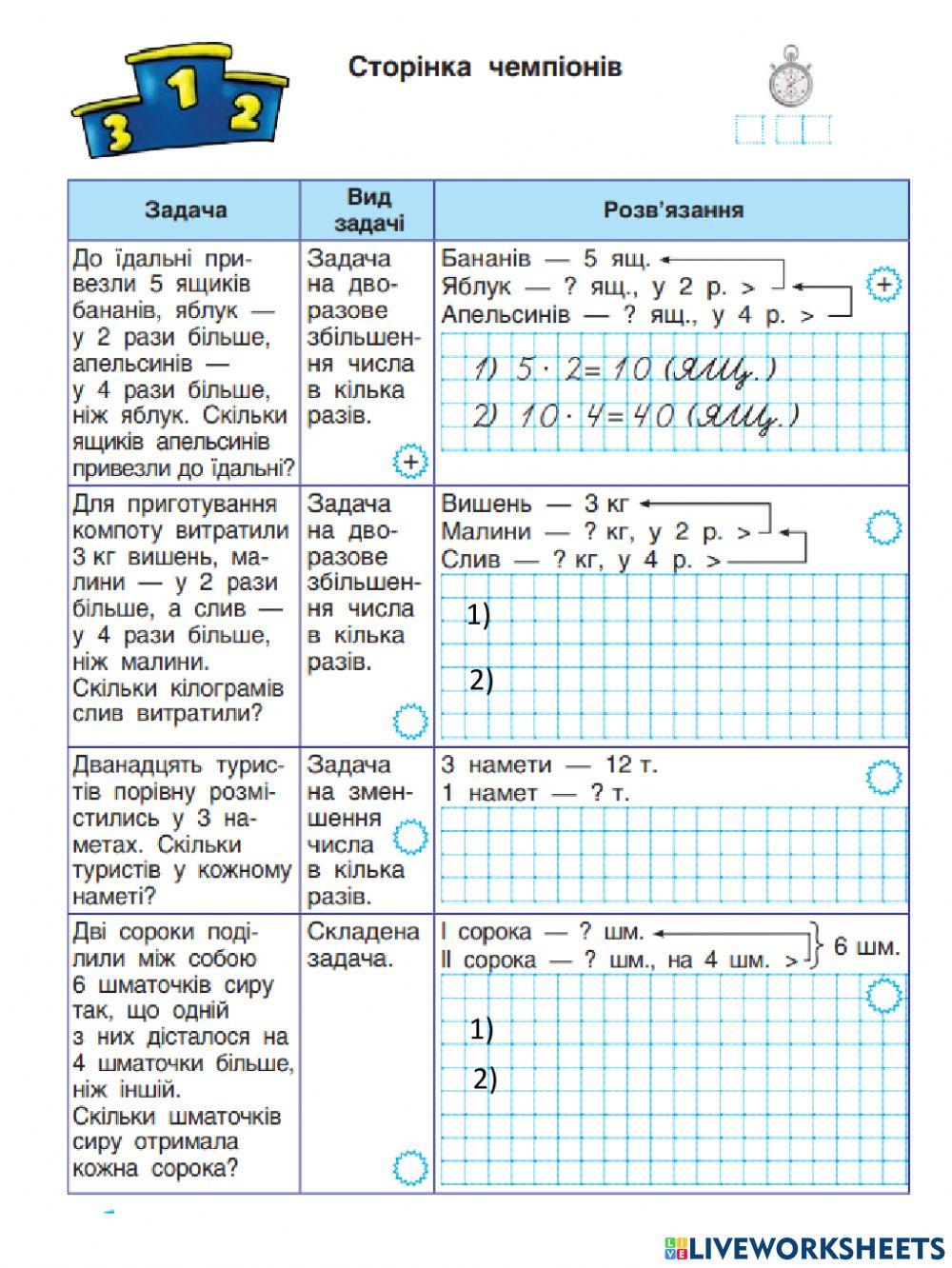 Сторінка чемпіонів