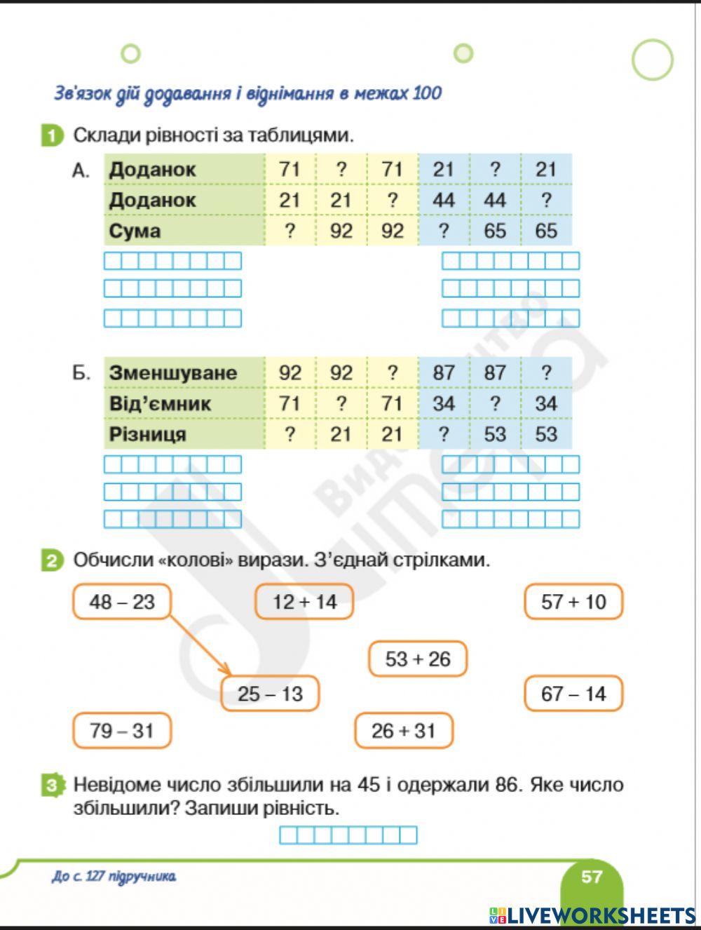 Математика Логачевська 1 клас