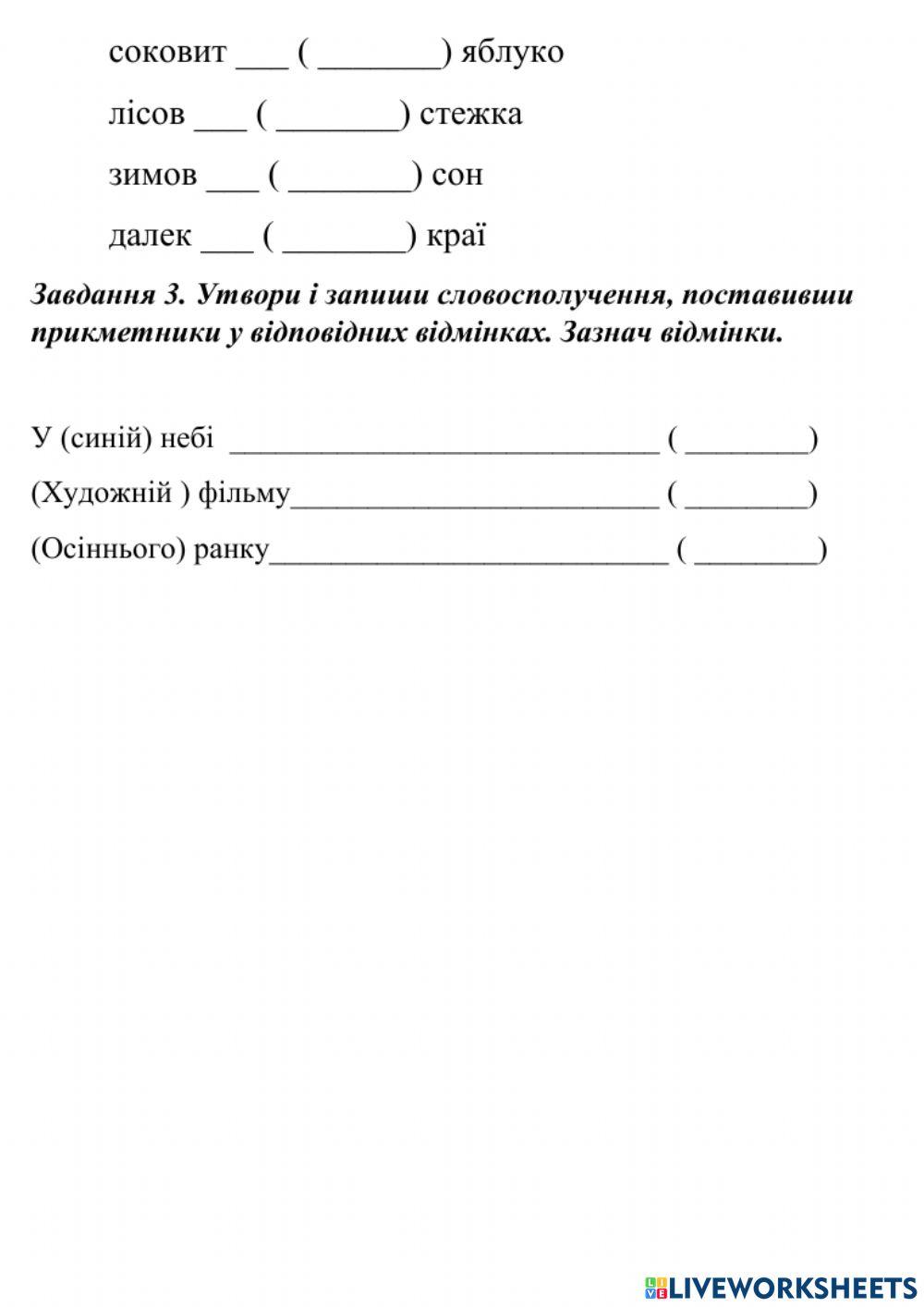 Прикметник