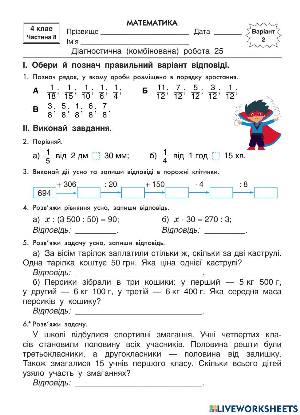 Діагностична робота