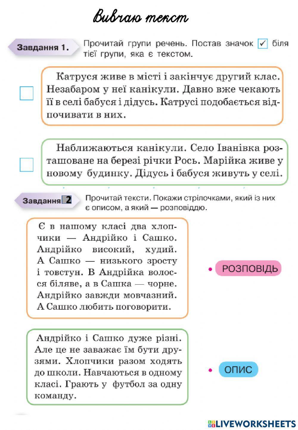 Вивчаю текст worksheet | Live Worksheets