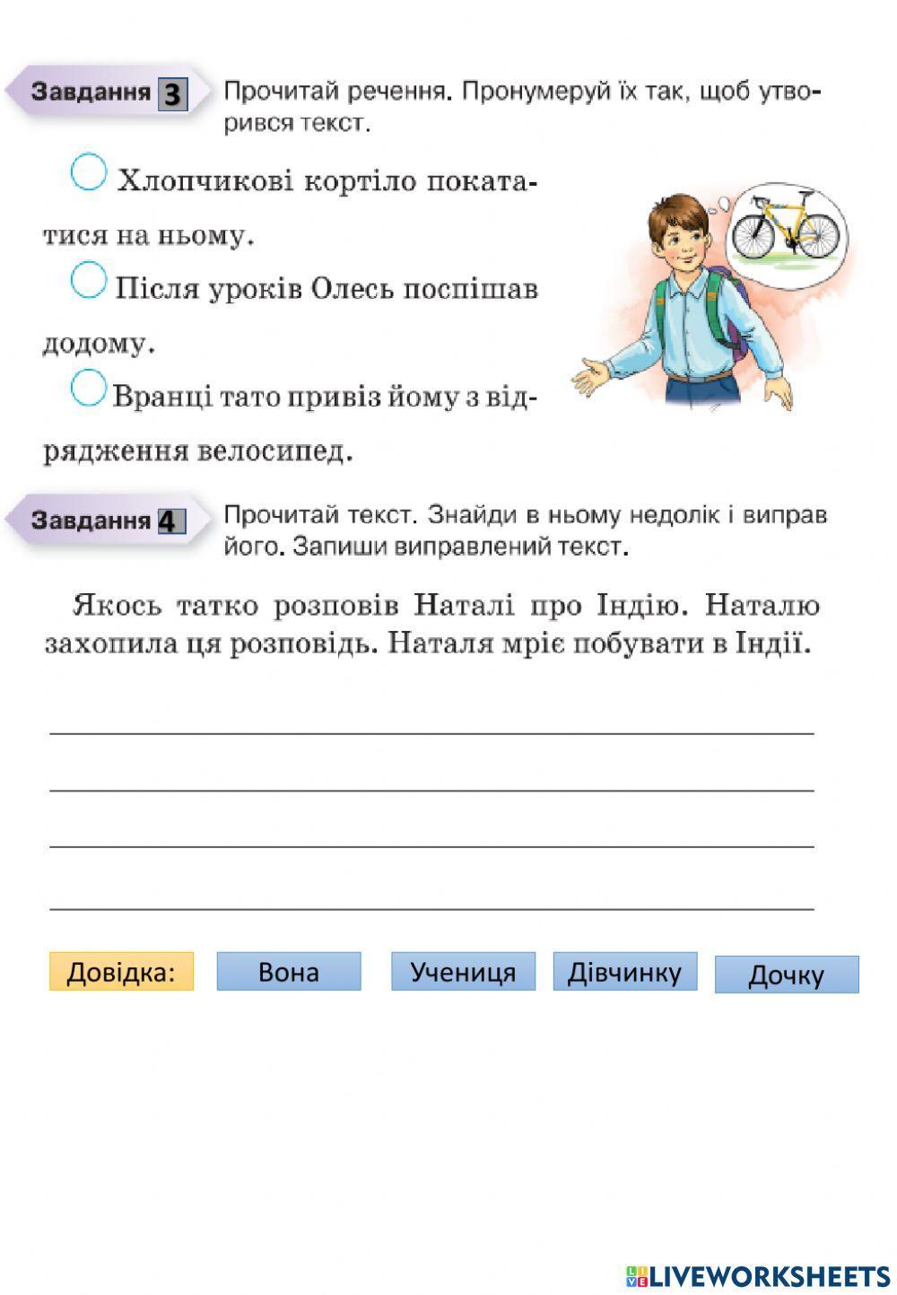 Вивчаю текст worksheet | Live Worksheets