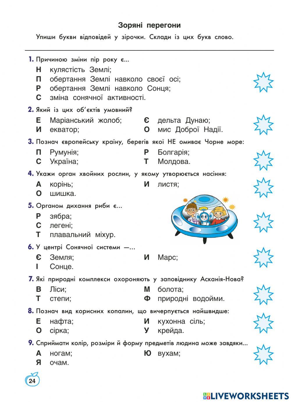 Зоряні перегони