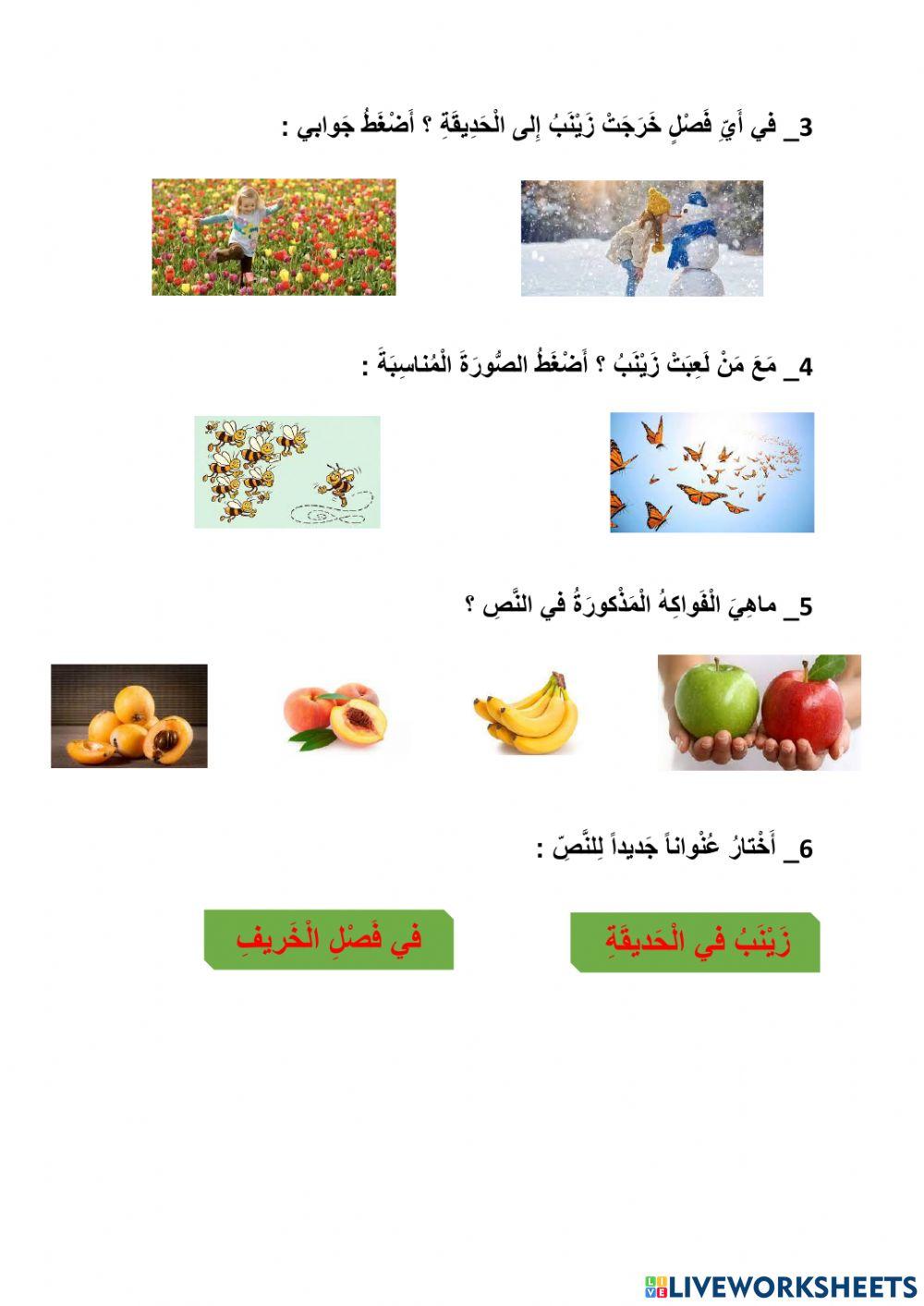 نص قرائي زهرة التفاح