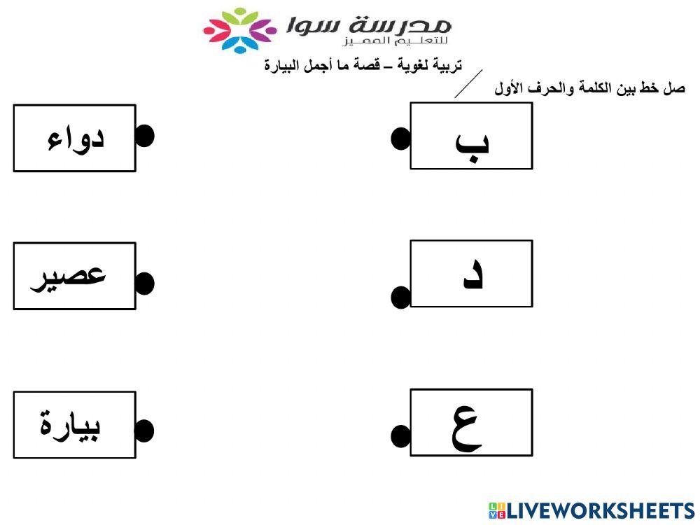 ما أجمل البيارة