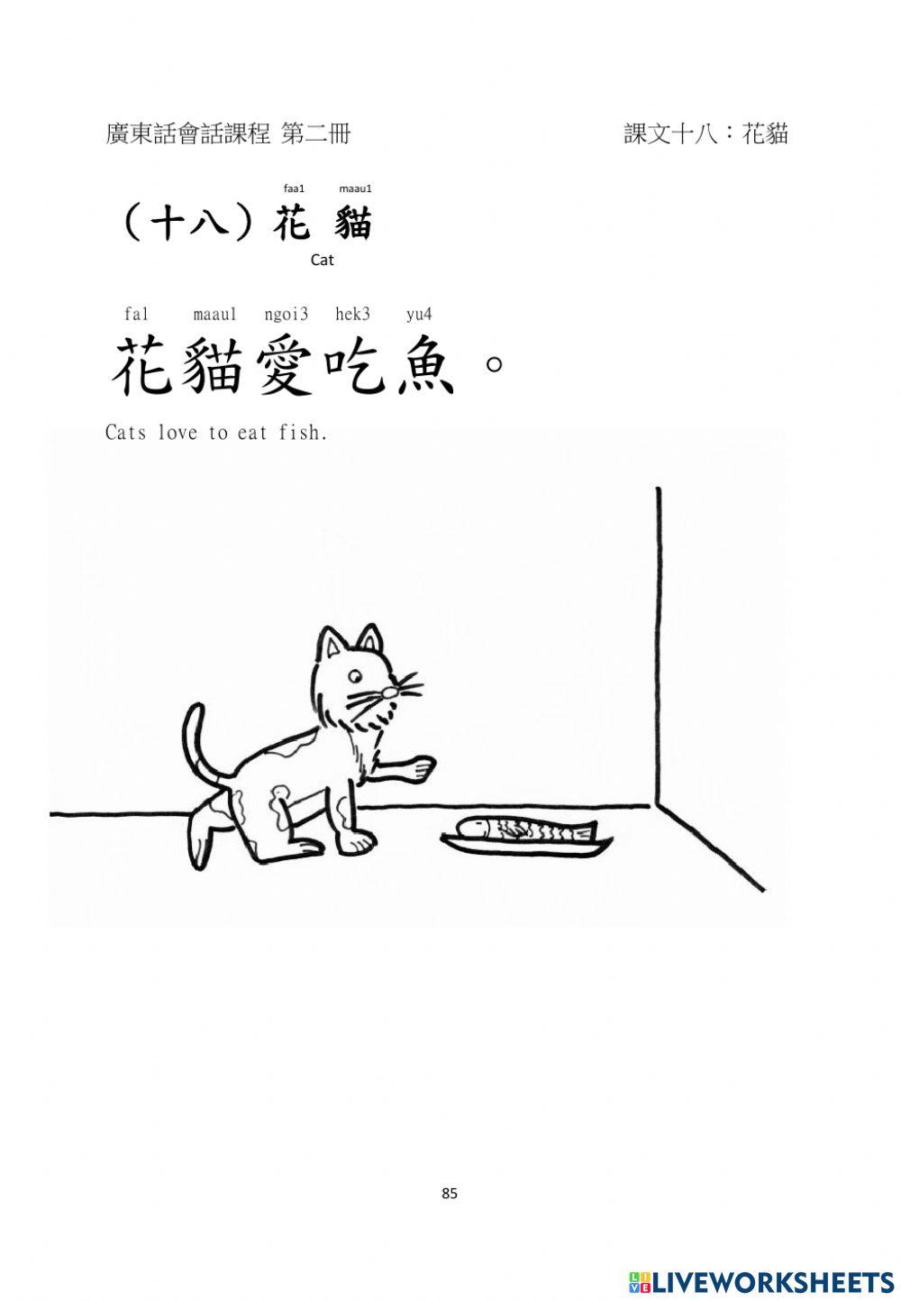 Mon Sheong Chinese School C2 l18