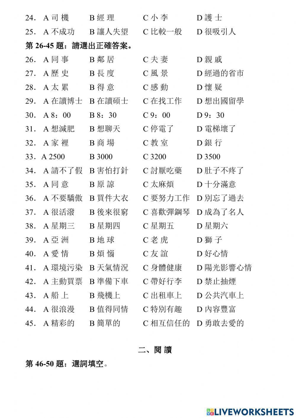 Phồn thể - HSK 4 - 03