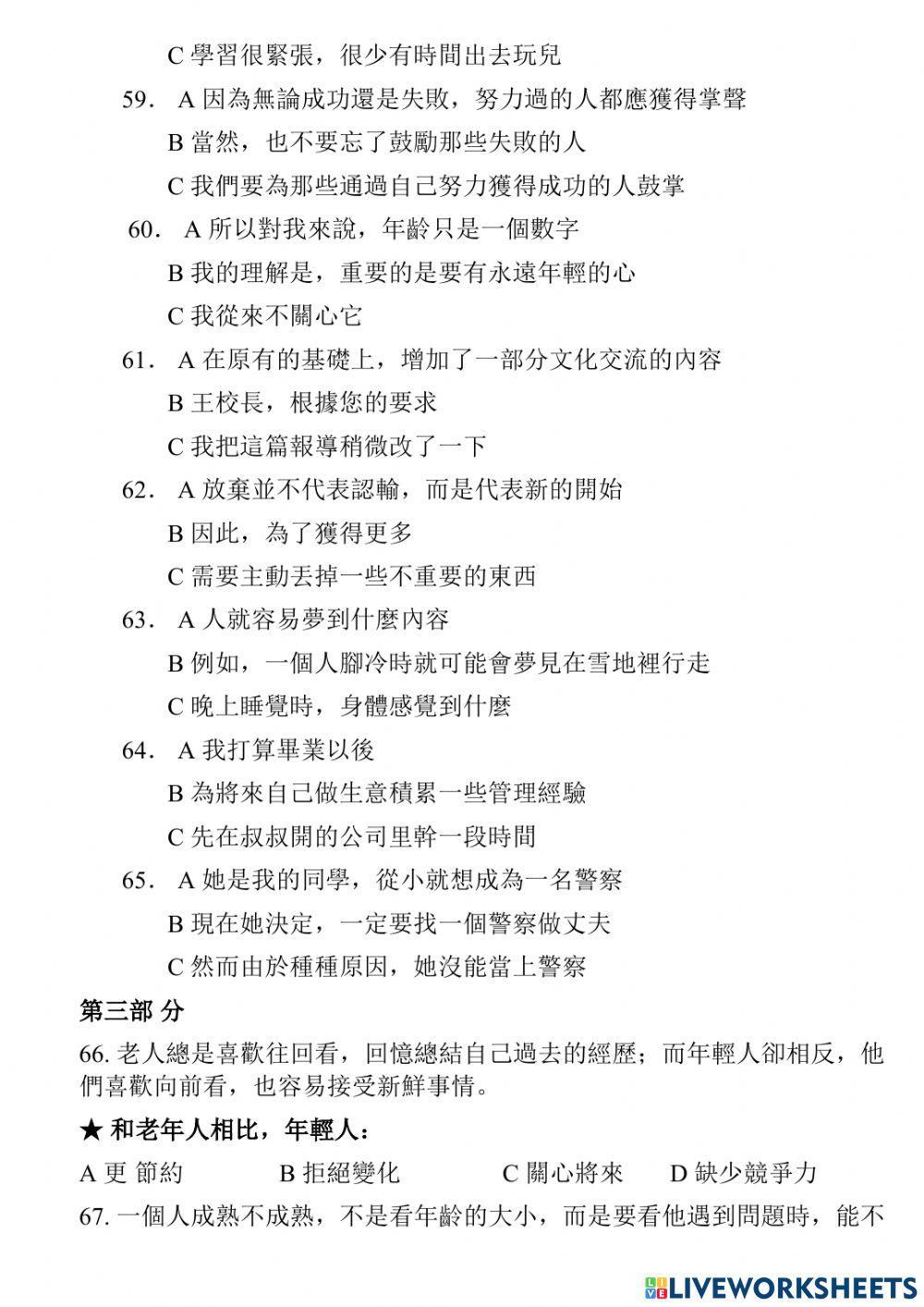 Phồn thể - HSK 4 - 03