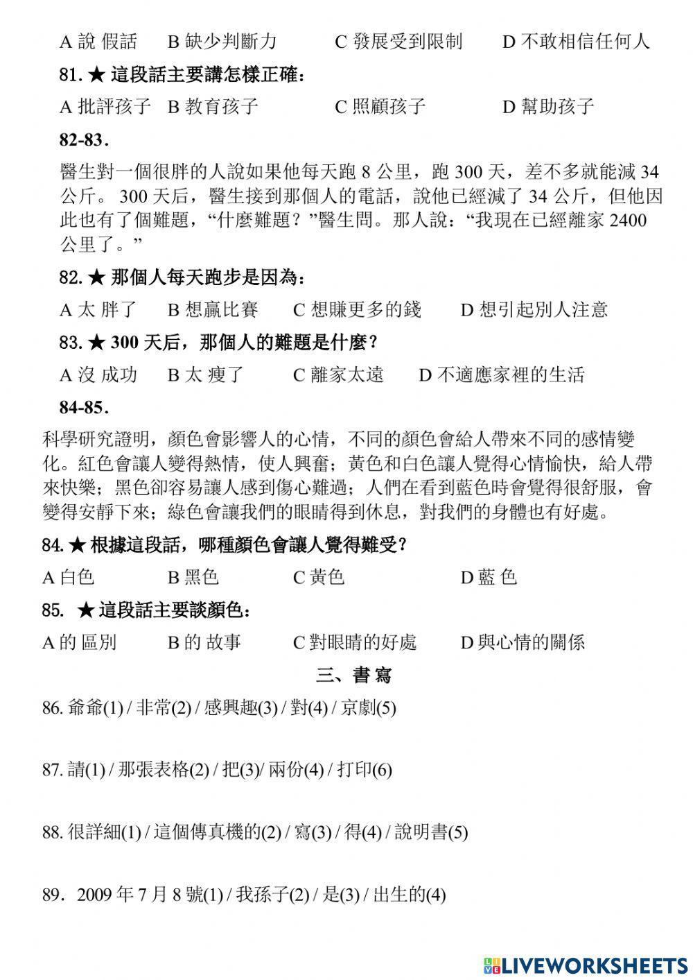 Phồn thể - HSK 4 - 03