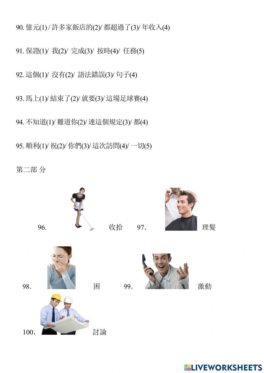 Phồn thể - HSK 4 - 03