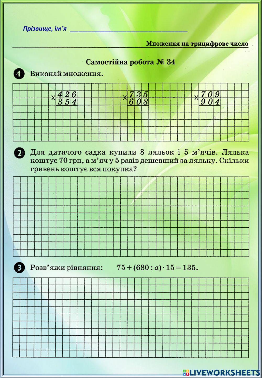 М-3 (-Росток)- Самостійна робота №34