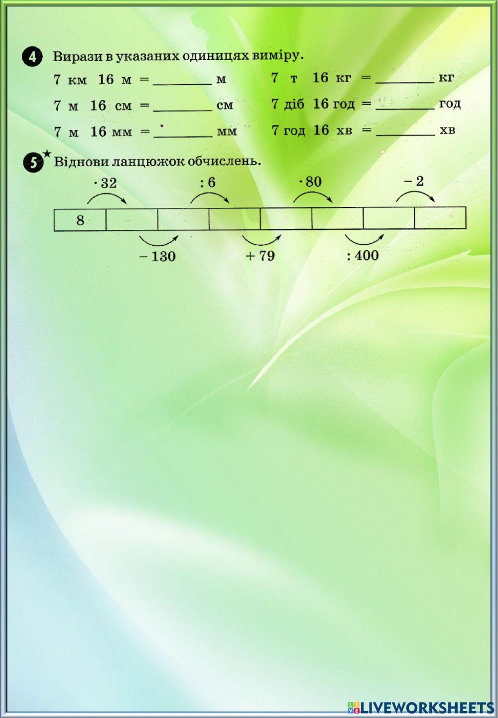 М-3 (-Росток)- Самостійна робота №34