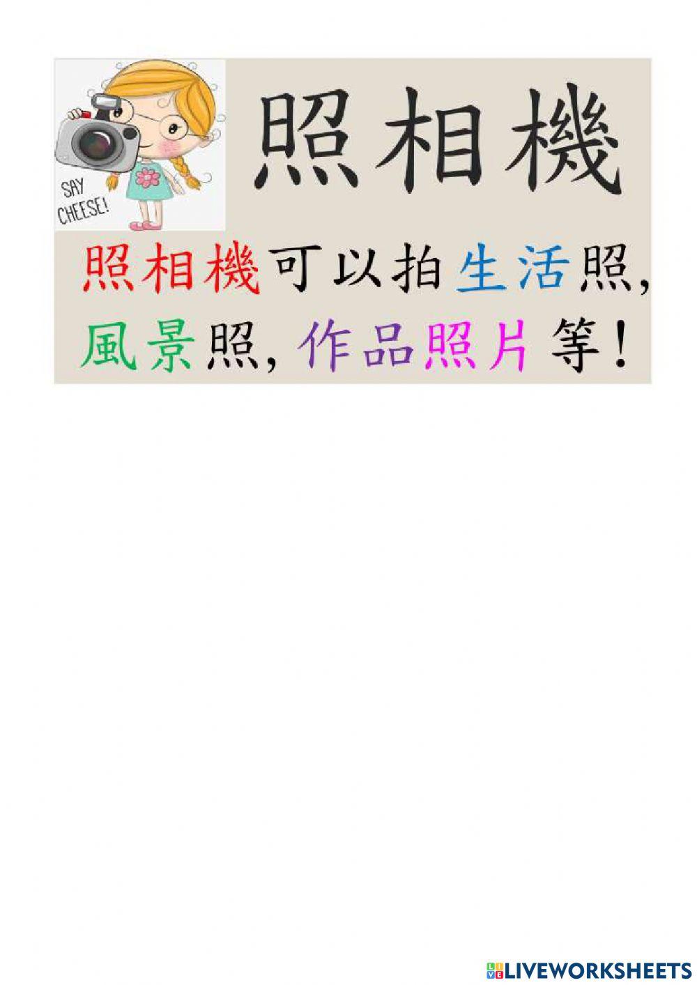 我的校園生活--機- 的造詞