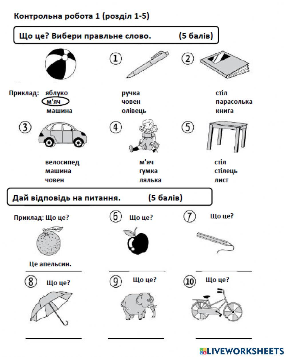 Контрольна робота 1-5 частина 1
