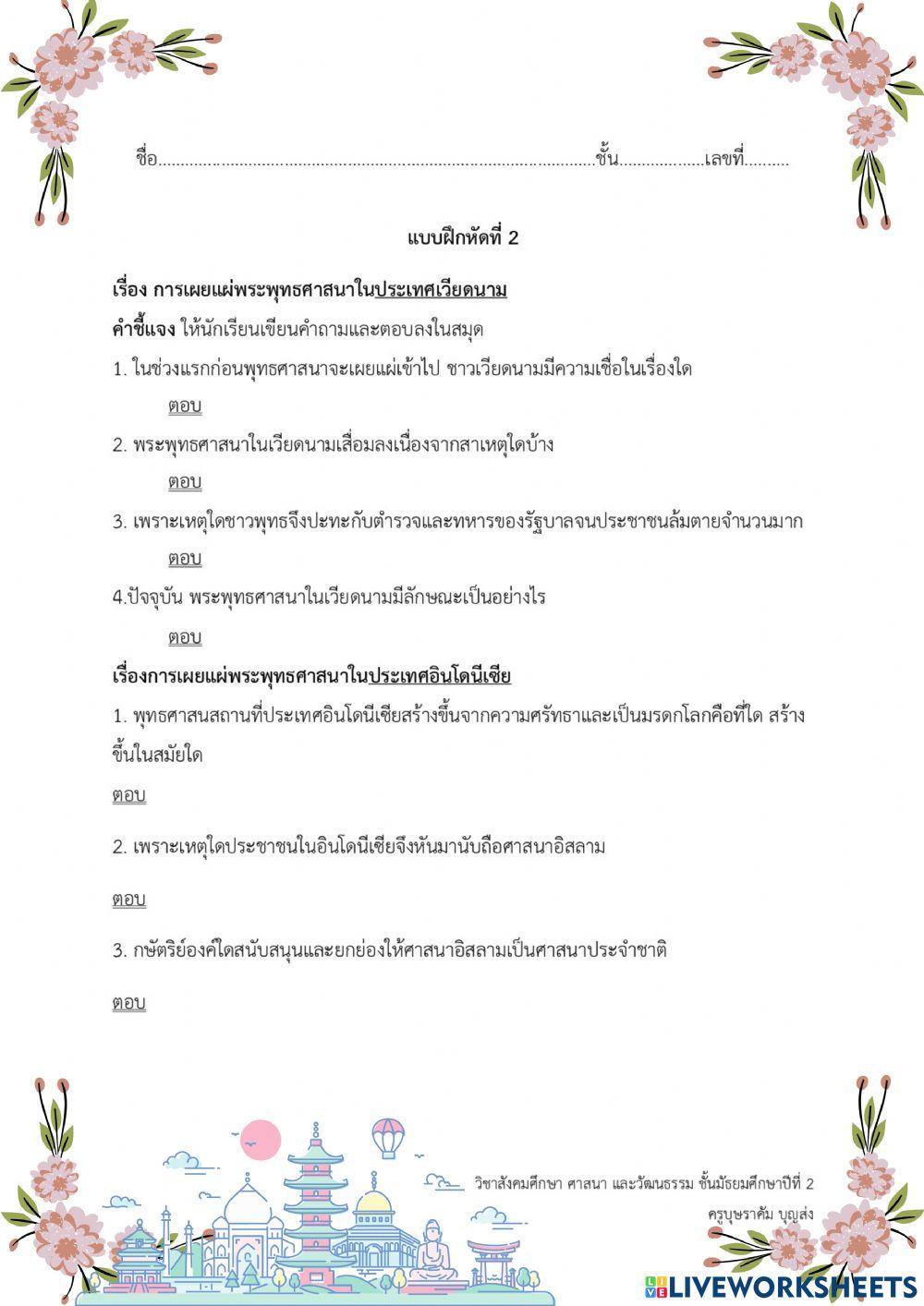 ใบงานที่ 2