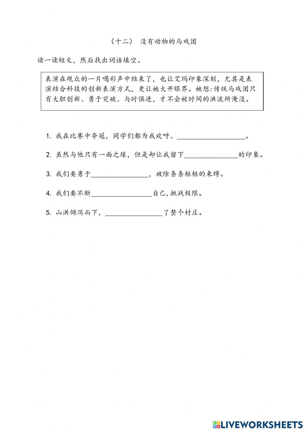 十二 没有动物的马戏团