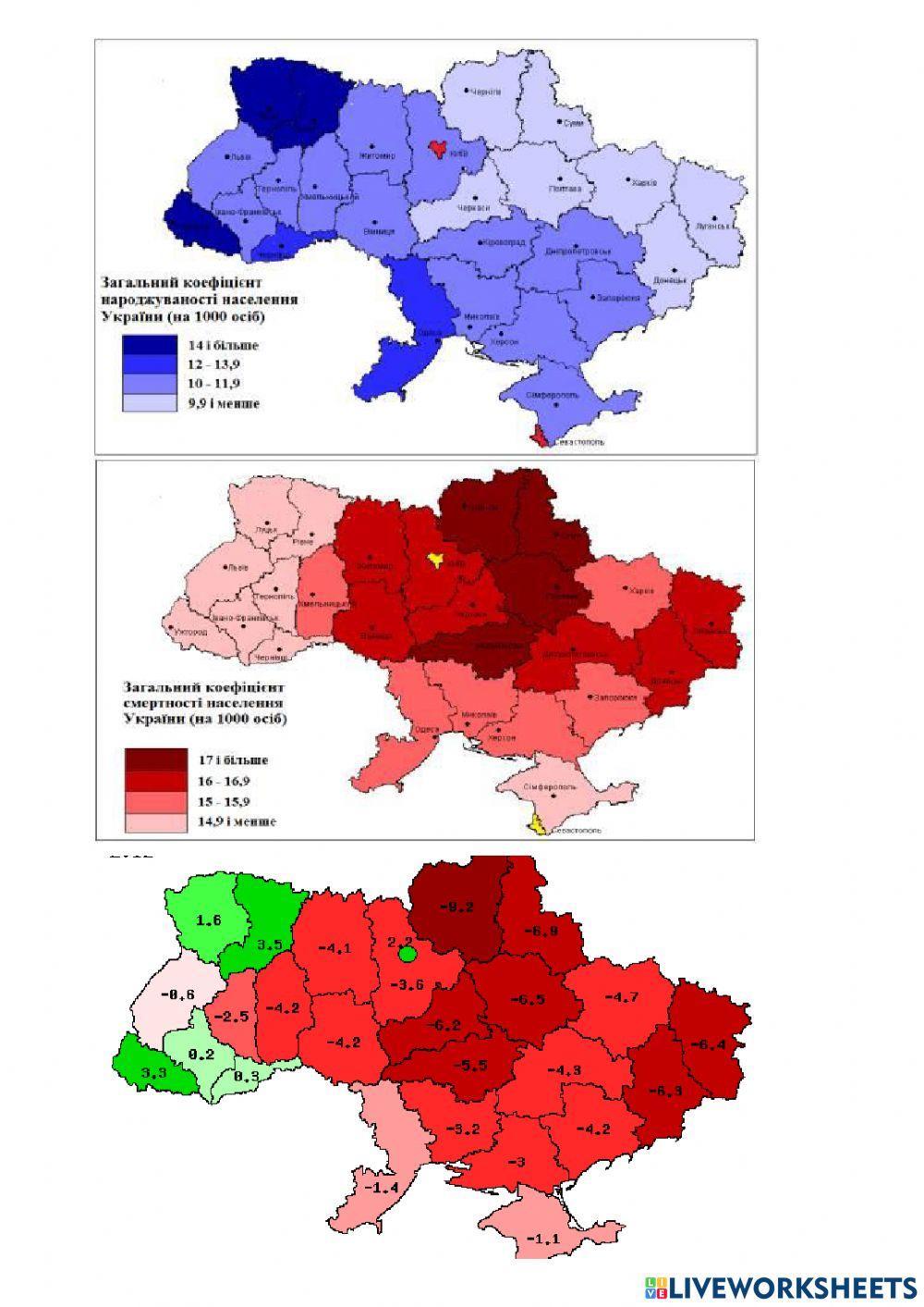 Аналіз картосхем народжуваності, смертності природного приросту, густоти населення, Урбанізації в Україні