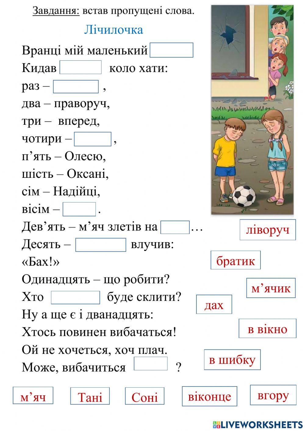 Буквар Вашуленко, 2 частина. Лічилочка, стор 103