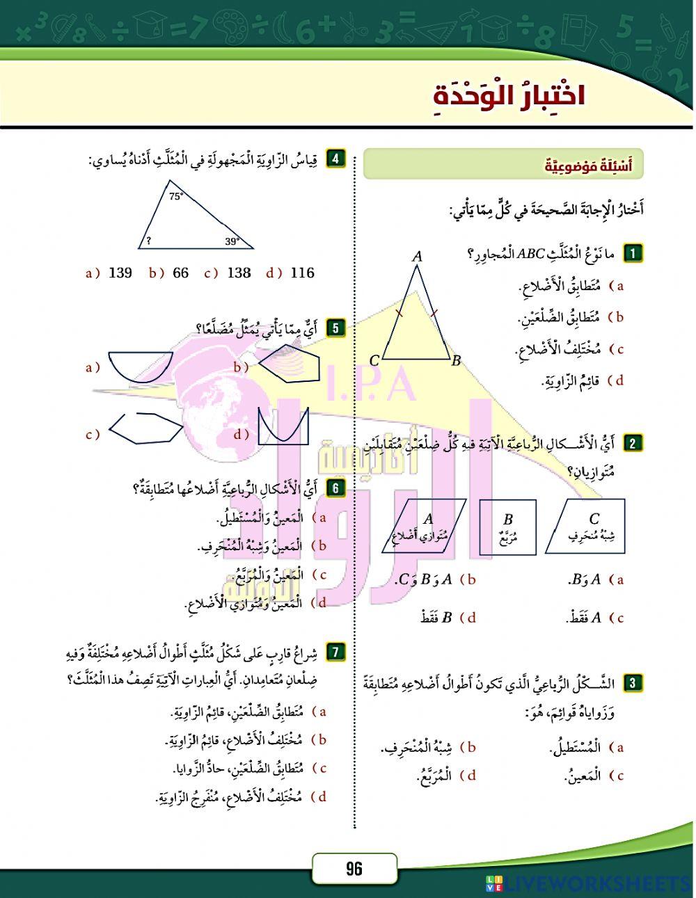 اختبار الوحدة الثامنة