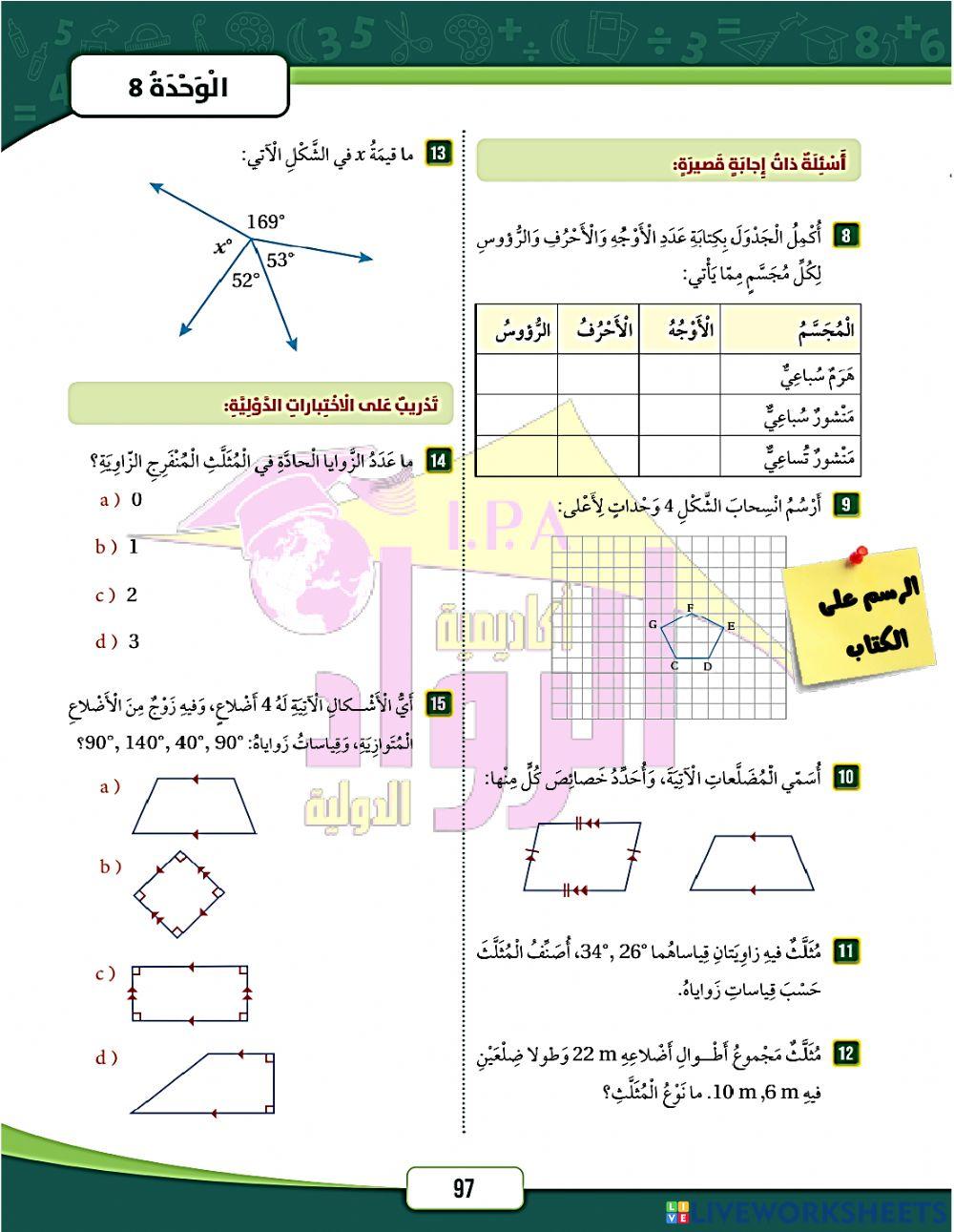 اختبار الوحدة الثامنة