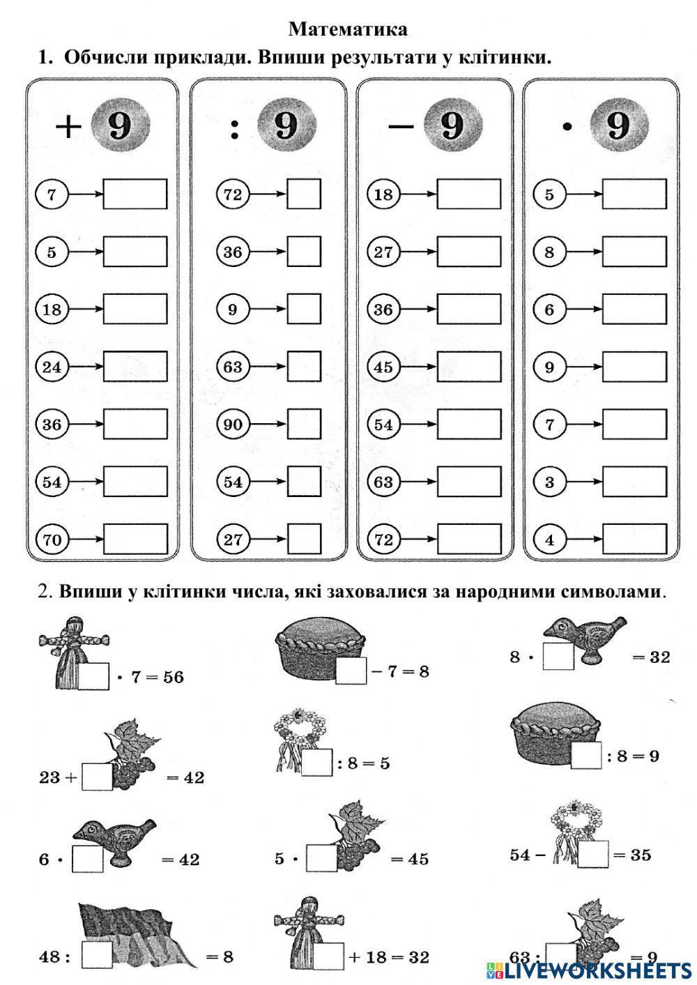 Обчислення прикладів і розв'язання задач
