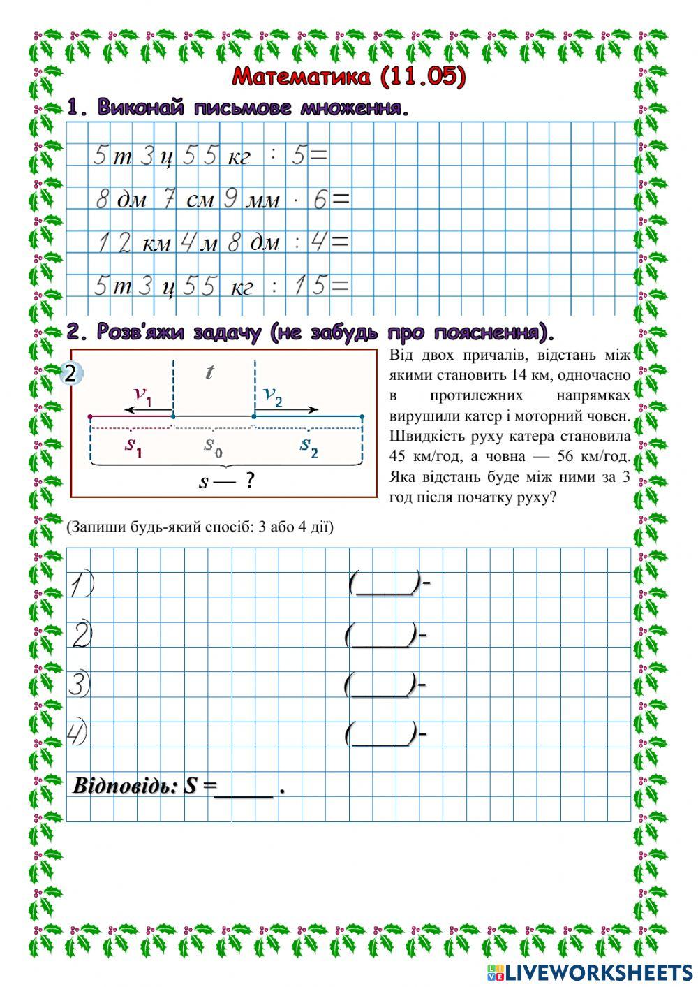 Математика