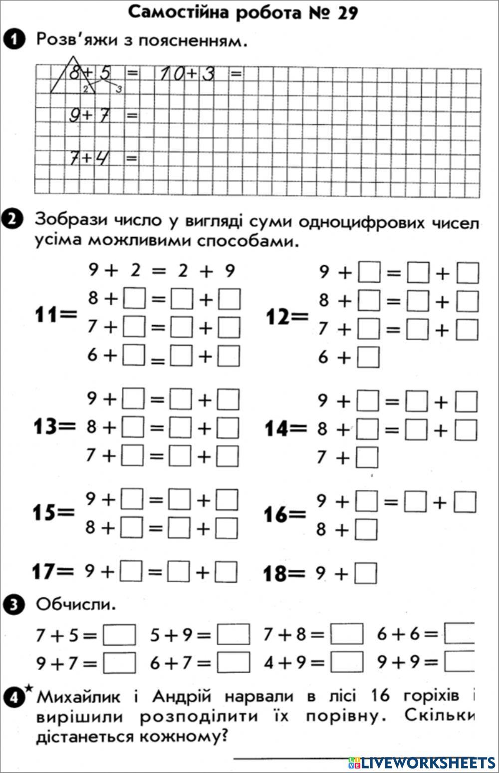 Самостійна робота 29