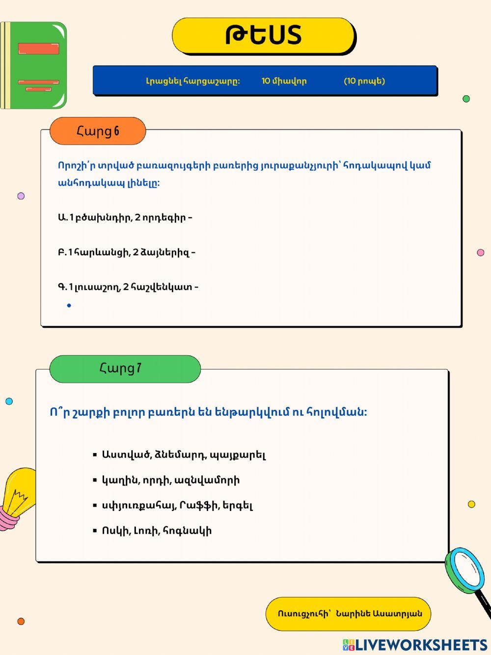 Թեստ - 9-րդ դասարան