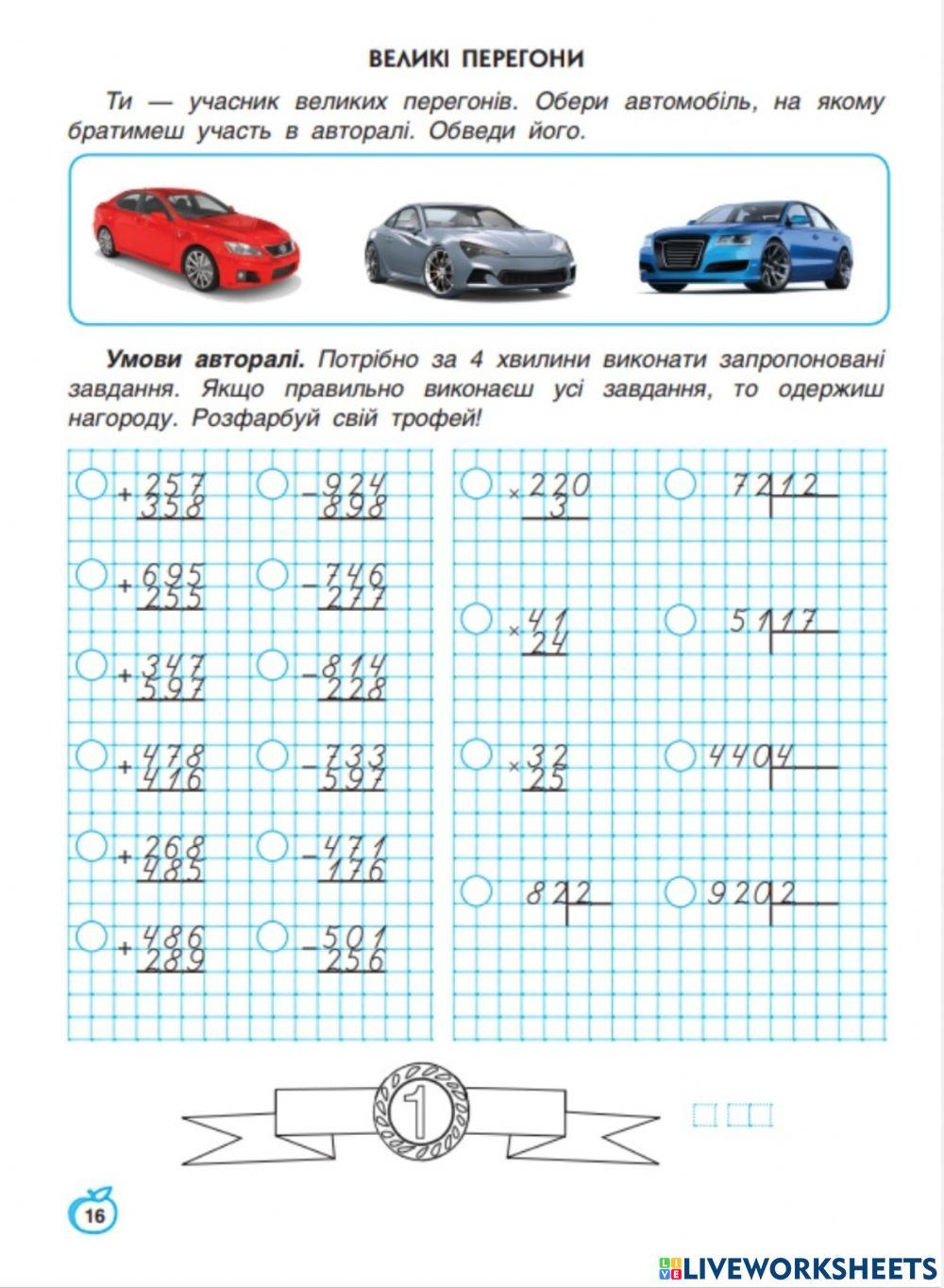 Великі перегони, с.16