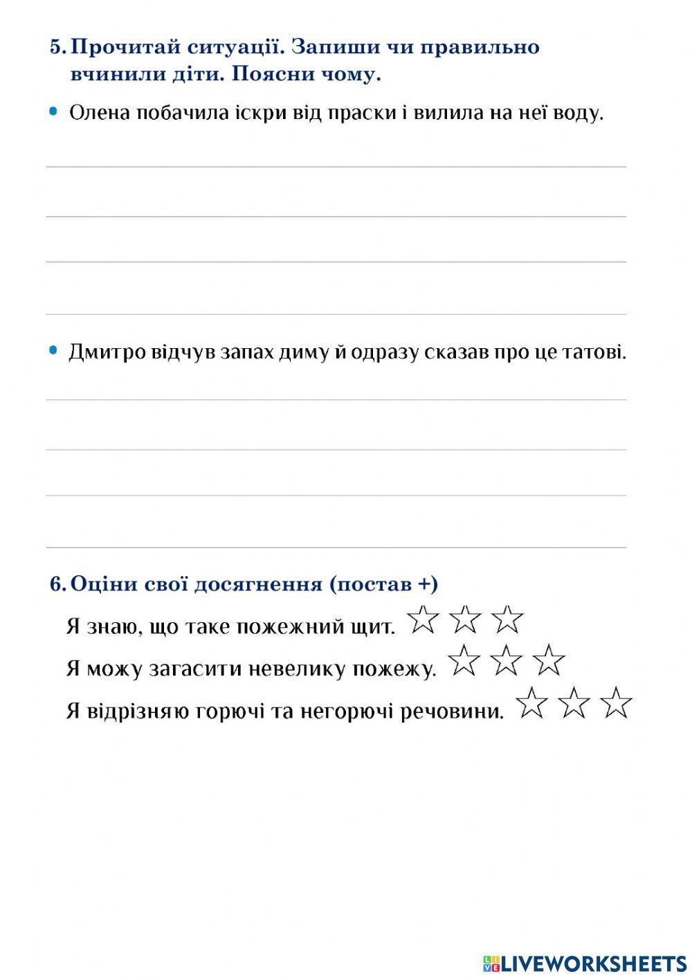 С. Р. Електрика і пожежна безпека