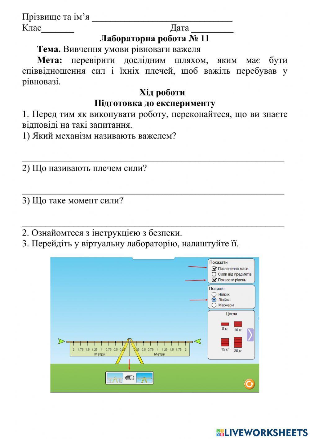 Умови рівноваги тіл