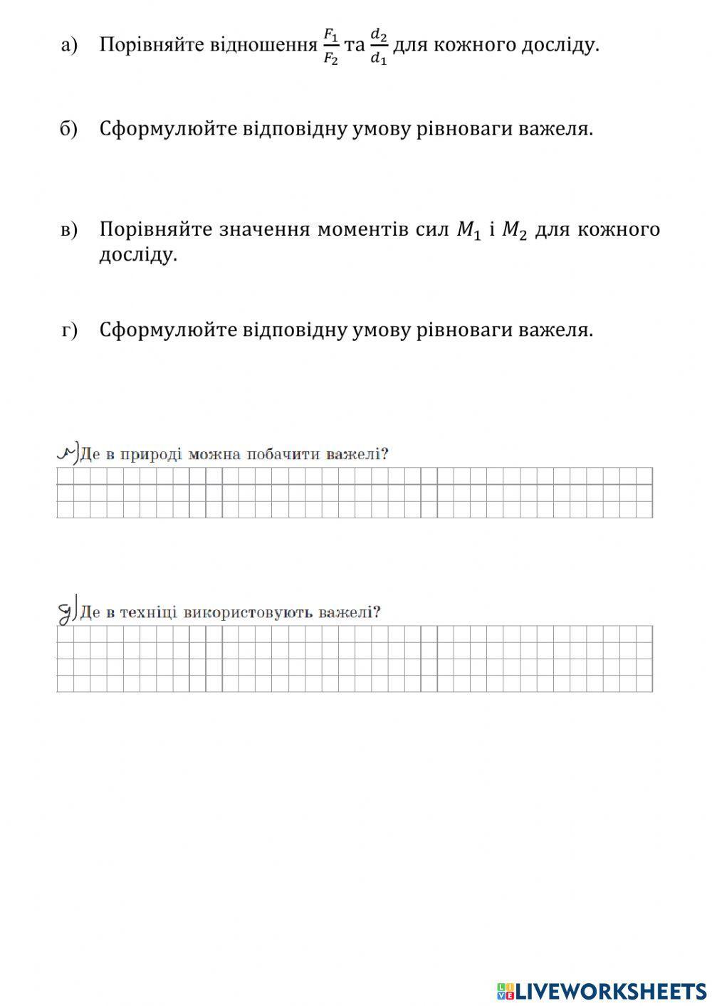 Умови рівноваги тіл