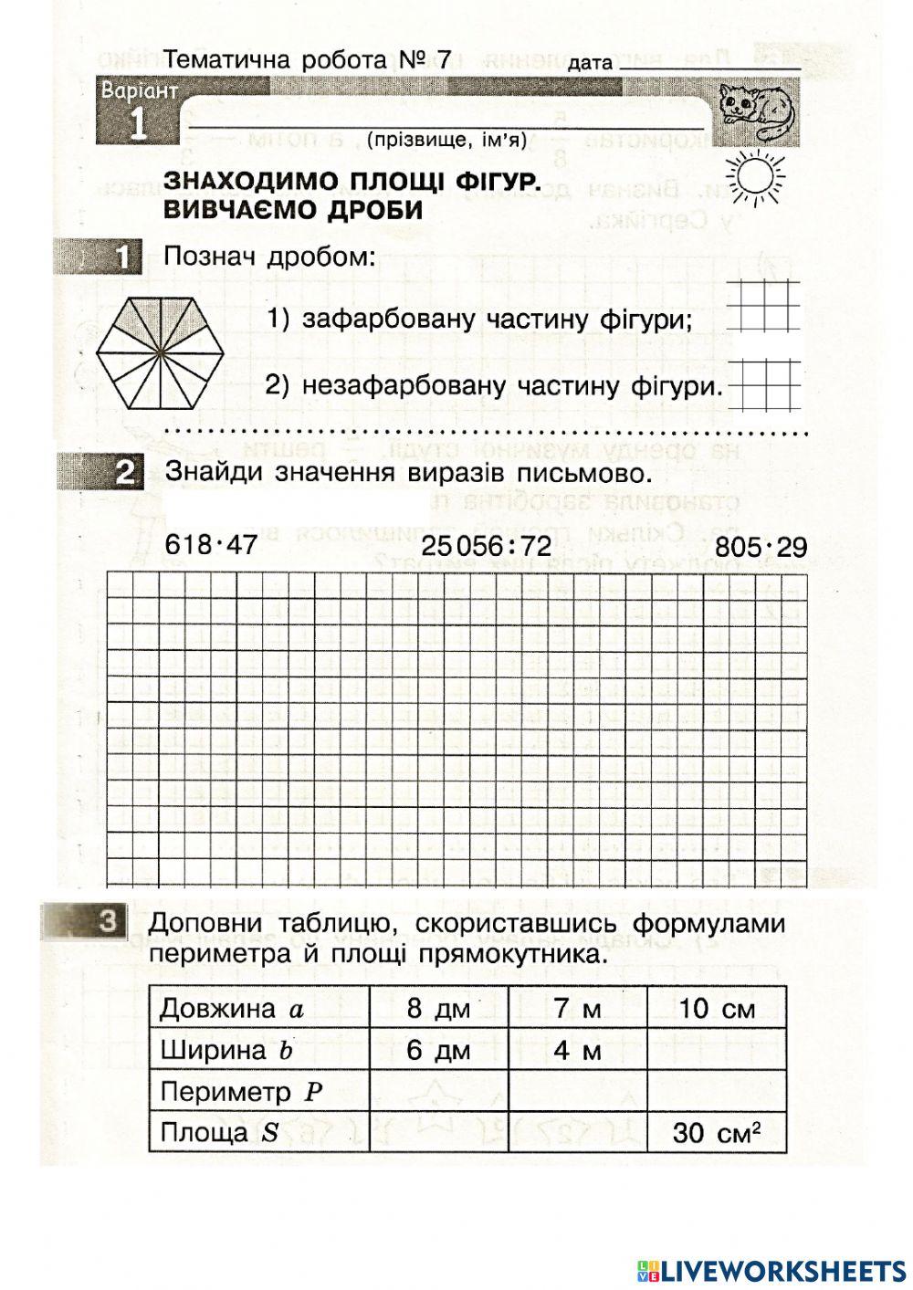 ТДР підсумкова Математика 4 клас Скворцова