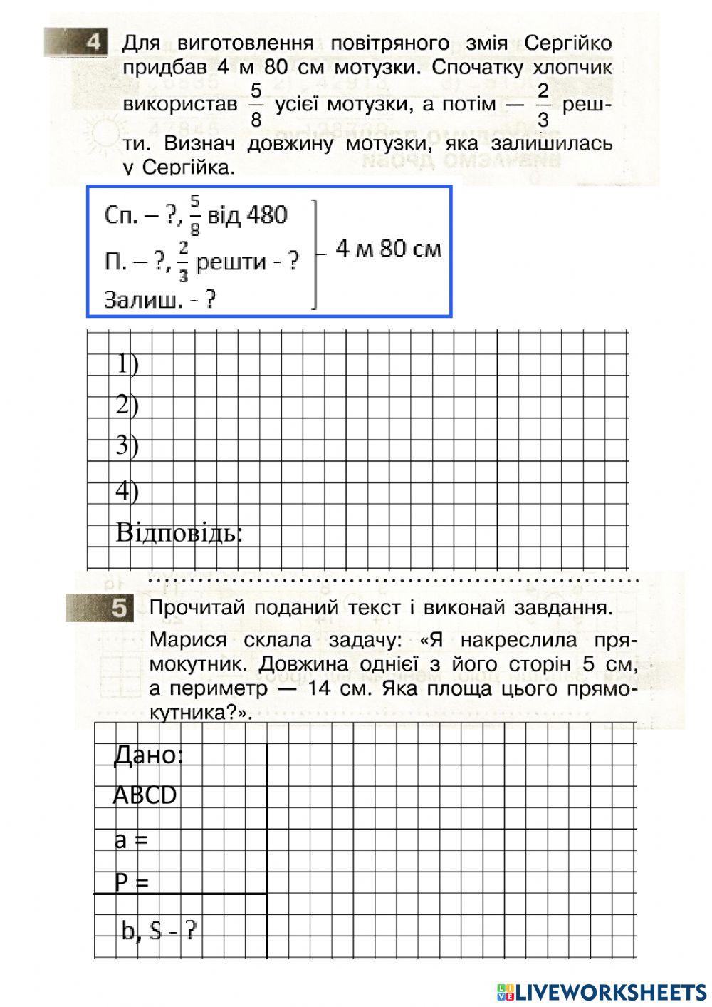 ТДР підсумкова Математика 4 клас Скворцова