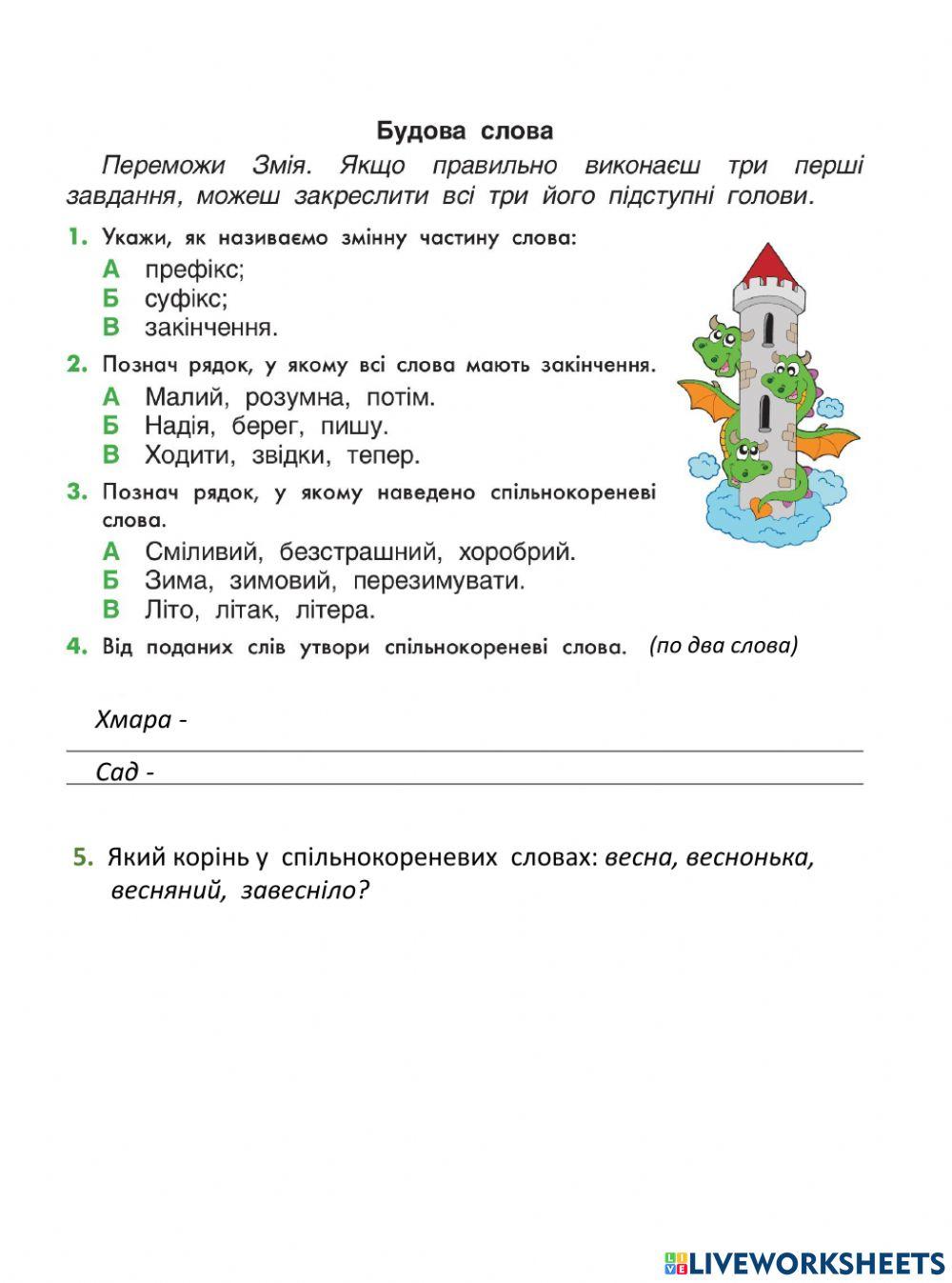 ДР з української мови, 2 клас