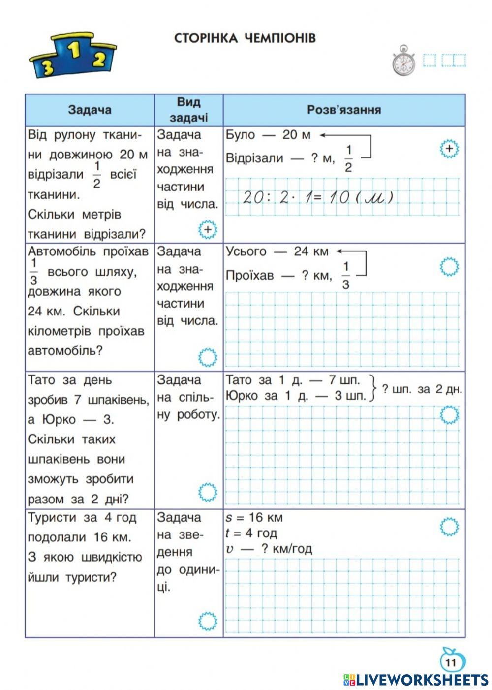 Сторінка чемпіонів, с.11
