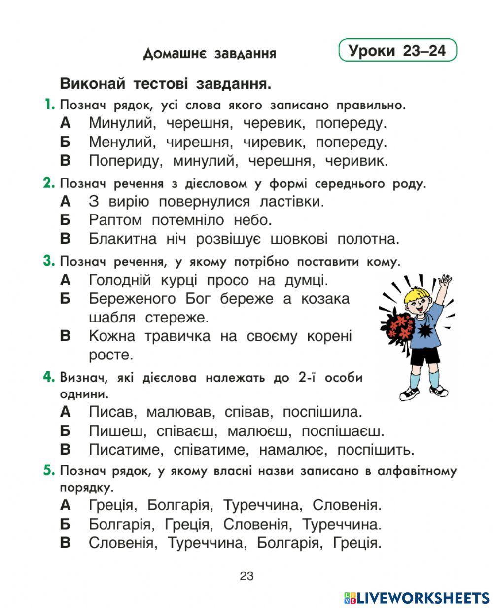 Українська мова