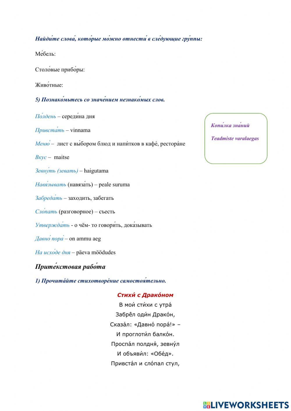 Рабо́чий лист № 7. Работа с балладой В. А. Левина «Стихи́ с Драко́ном» (B1)