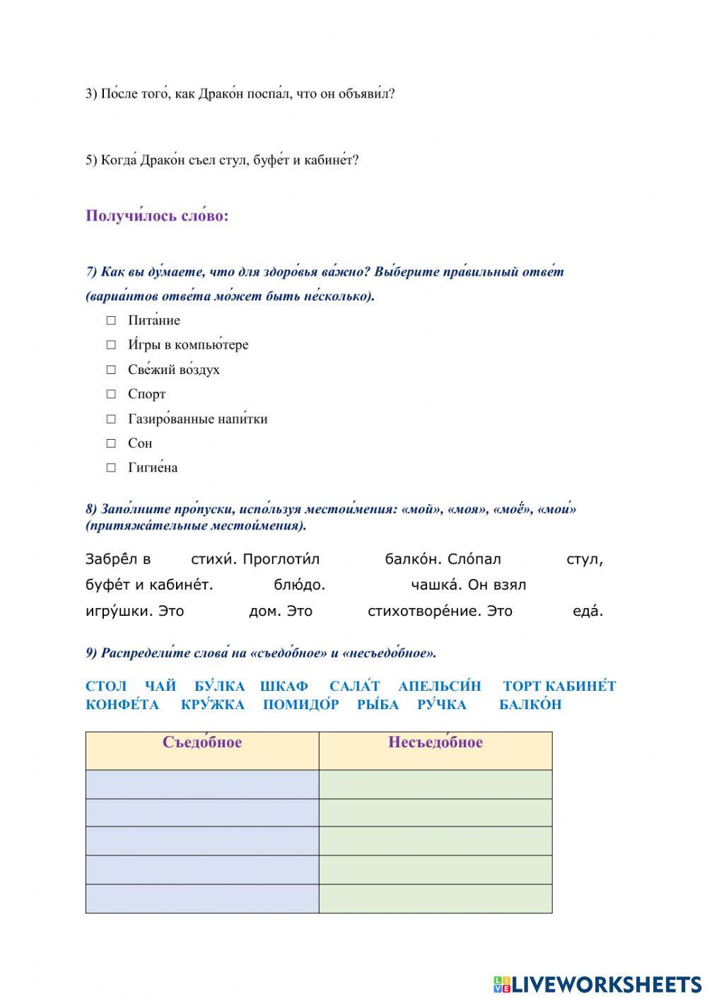 Рабо́чий лист № 7. Работа с балладой В. А. Левина «Стихи́ с Драко́ном» (B1)