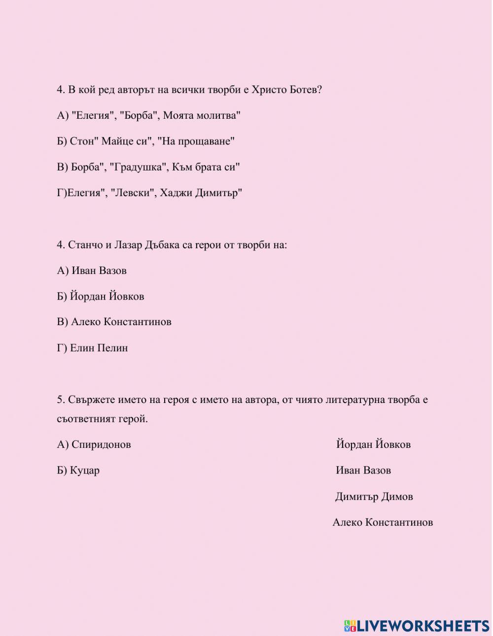 Тест по български език и литература