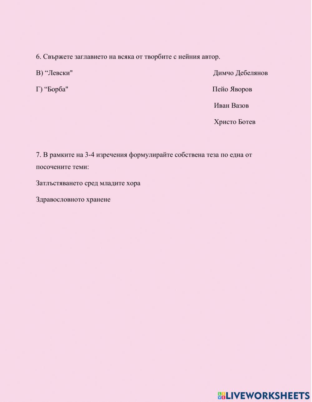 Тест по български език и литература