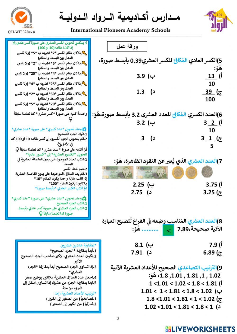 ورقة عمل شاملة لاختبار الشهر الثاني(الصف الرابع)