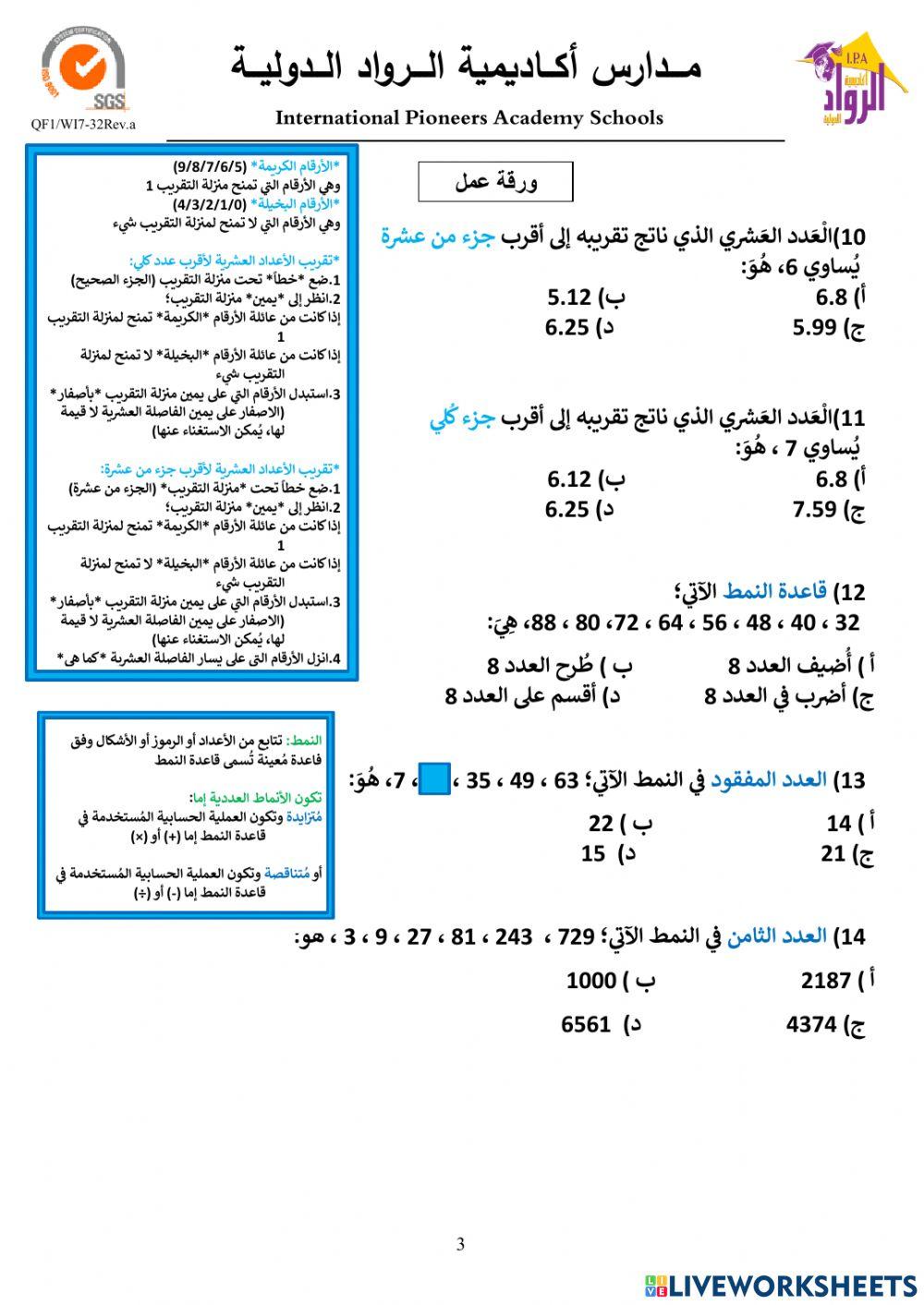 ورقة عمل شاملة لاختبار الشهر الثاني(الصف الرابع)