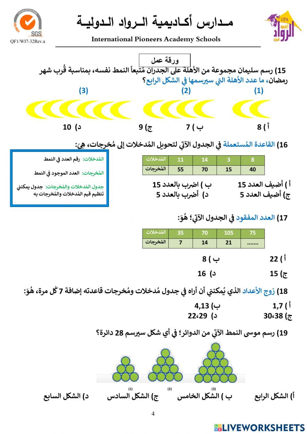 ورقة عمل شاملة لاختبار الشهر الثاني(الصف الرابع)