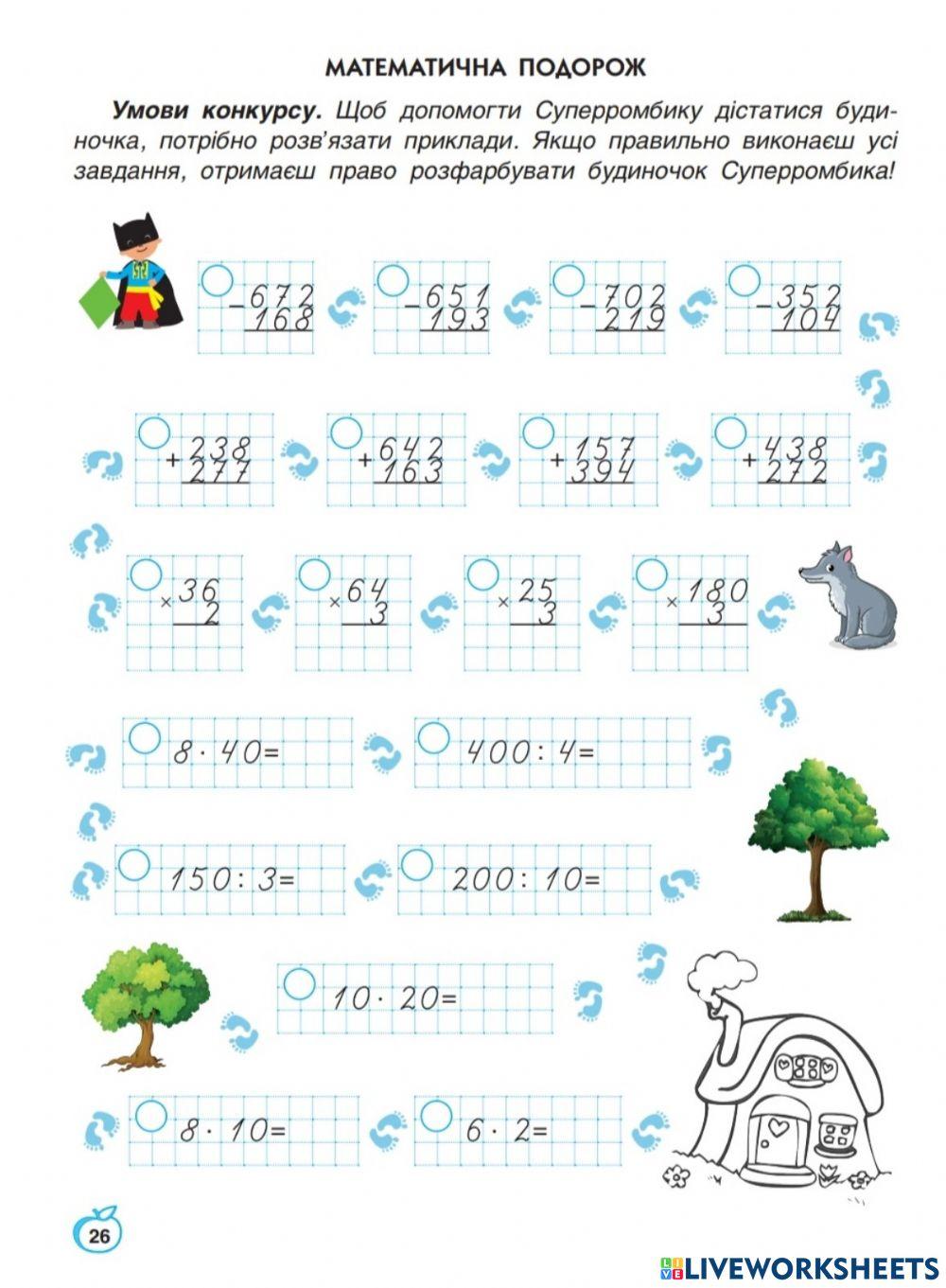 Сторінка чемпіонів, с.26