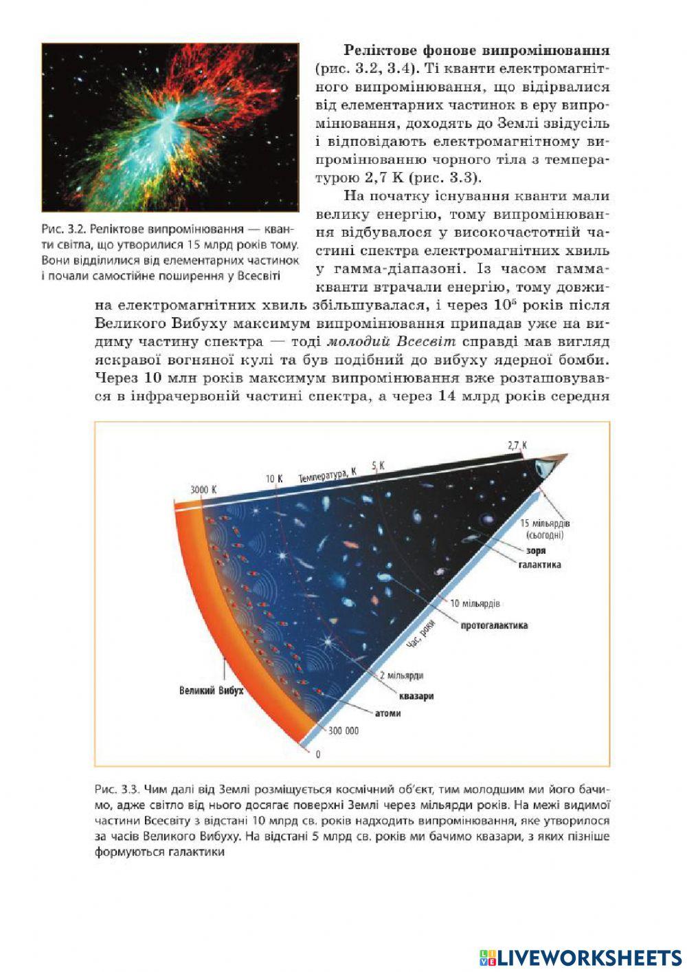 Спостережні основи космології